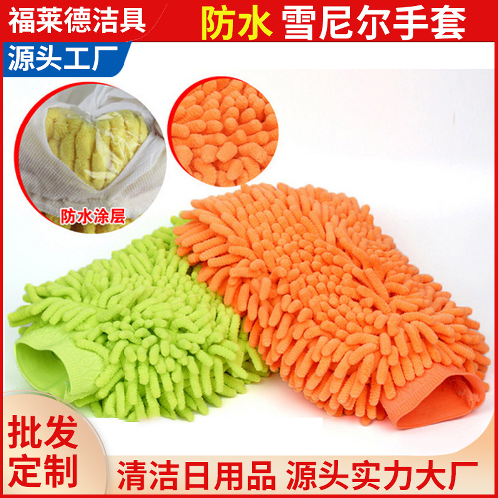 加厚雙面雪尼爾防水洗車(chē)手套 高效清潔與舒適體驗(yàn)的完美結(jié)合
